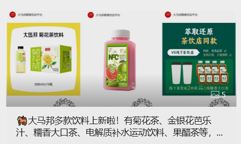 大马邦多款饮料上新啦！有菊花茶、金银花芭乐汁、糯香大口茶、电解质补水运动饮料、果醋茶等，风味多样，满足不同味蕾需求～